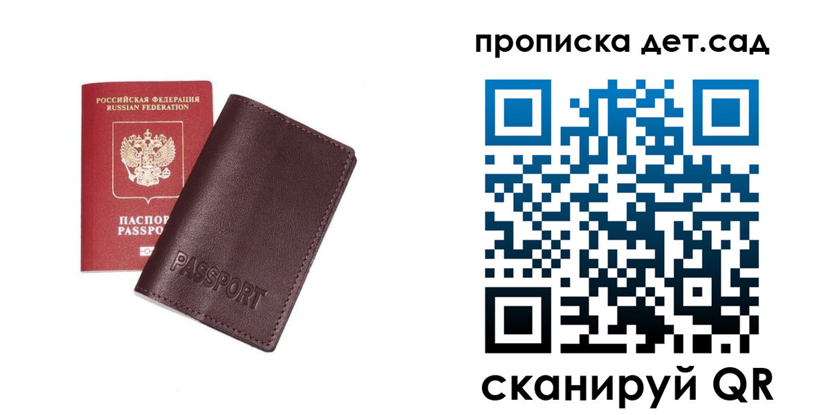 прописка ребенка в Мантурово