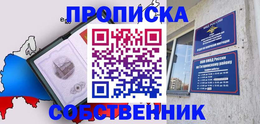 временная прописка в Мантурово