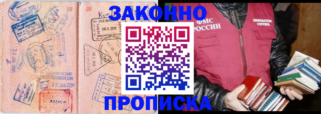 купить прописку в Мантурово