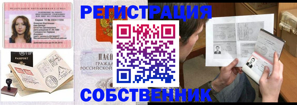 временная регистрация купить в Мантурово