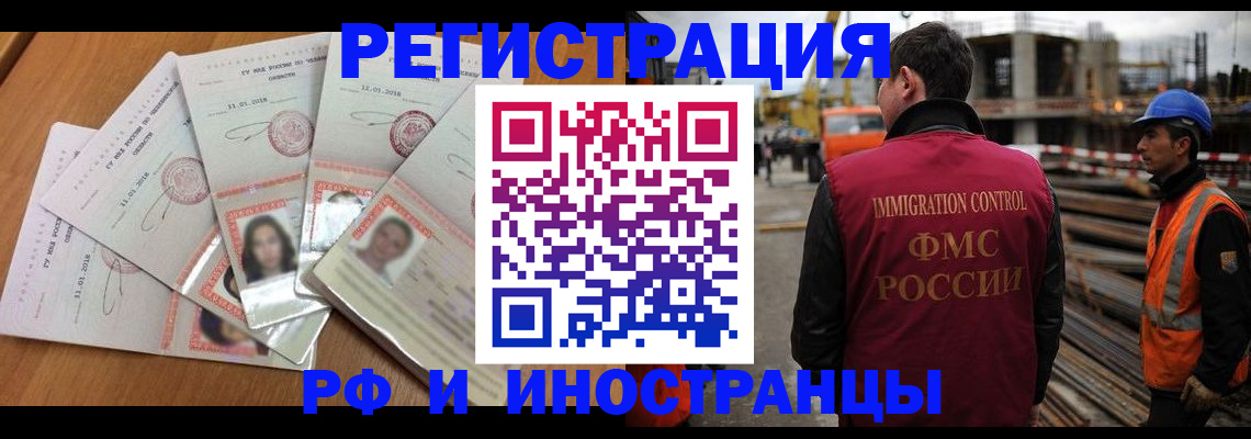 прописка иностранных граждан в Мантурово